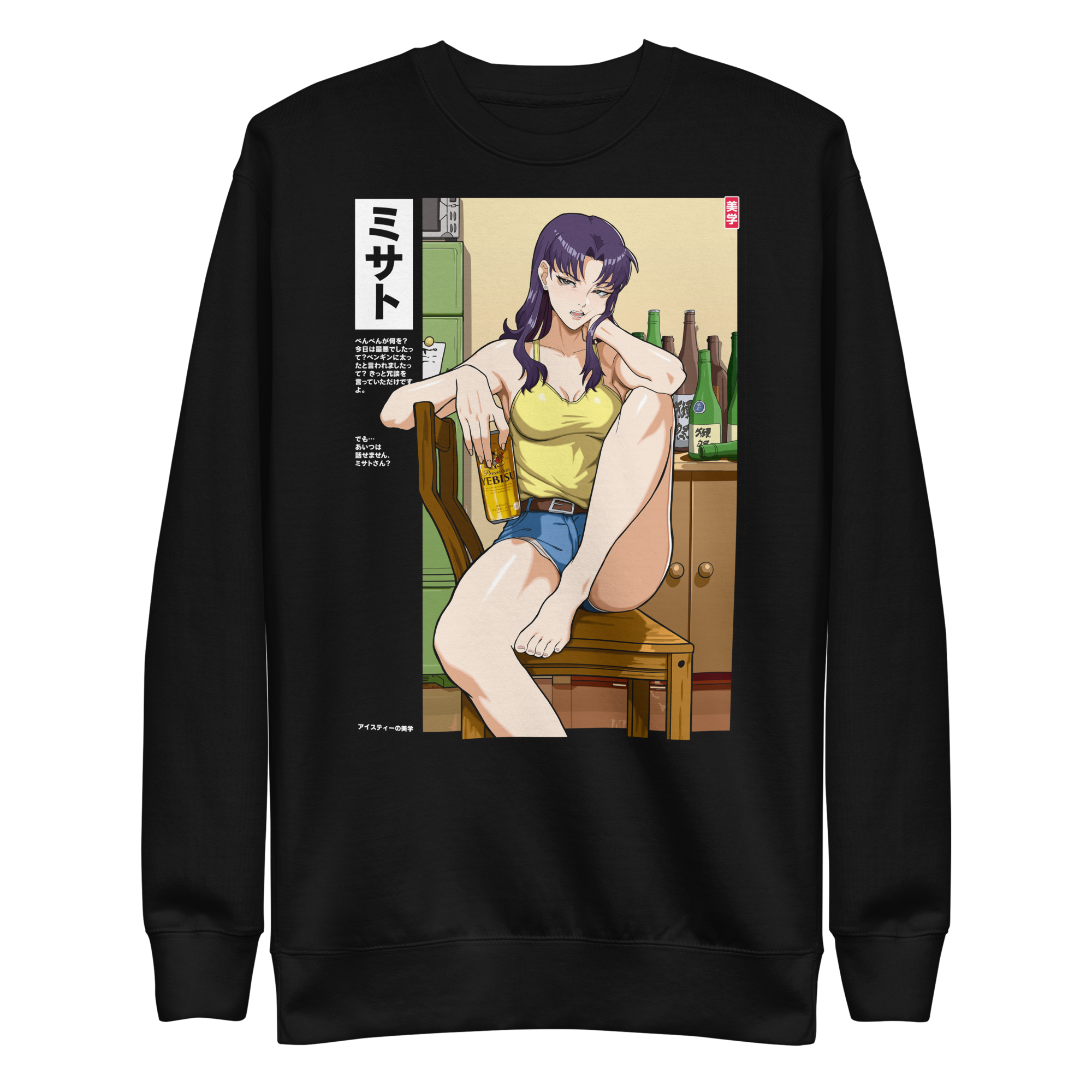 Misato (Drinks) - Sweater